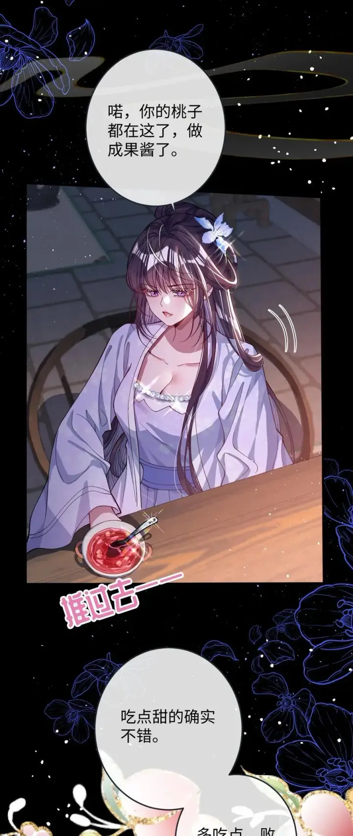 《娇养了个疯批美人儿》021 嘘！别动图16