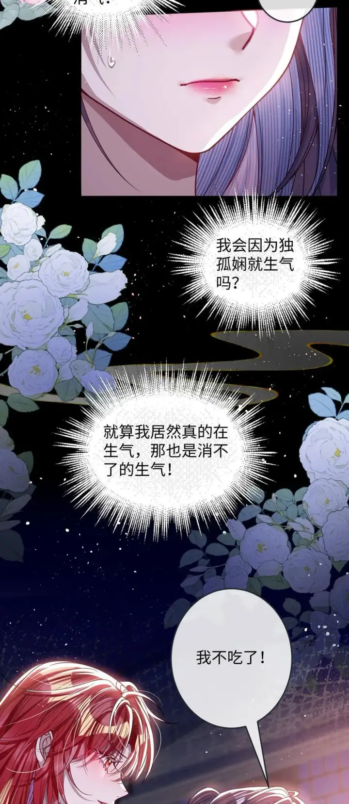 《娇养了个疯批美人儿》021 嘘！别动图20