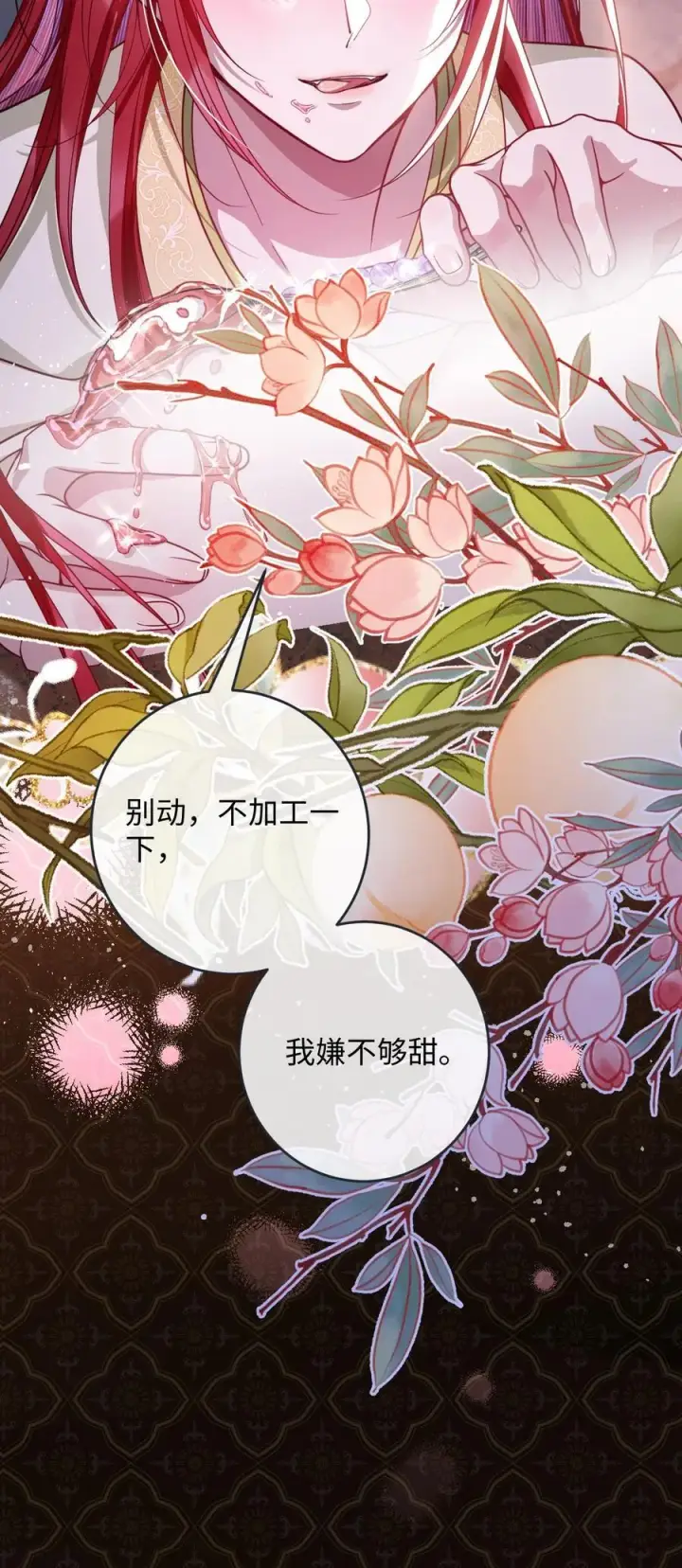 《娇养了个疯批美人儿》021 嘘！别动图24