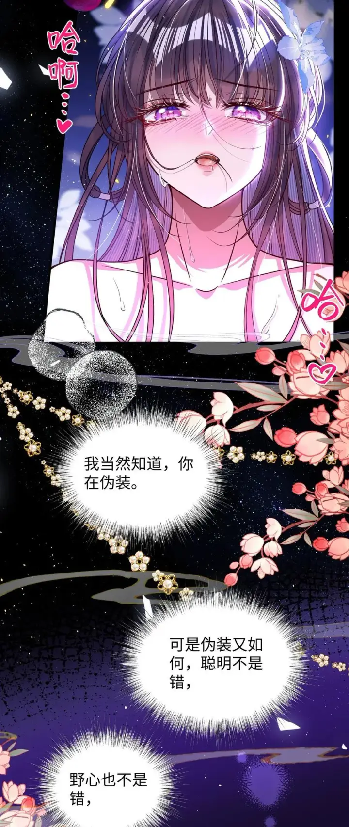 《娇养了个疯批美人儿》021 嘘！别动图28