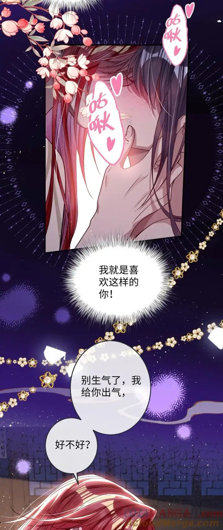 《娇养了个疯批美人儿》021 嘘！别动图29