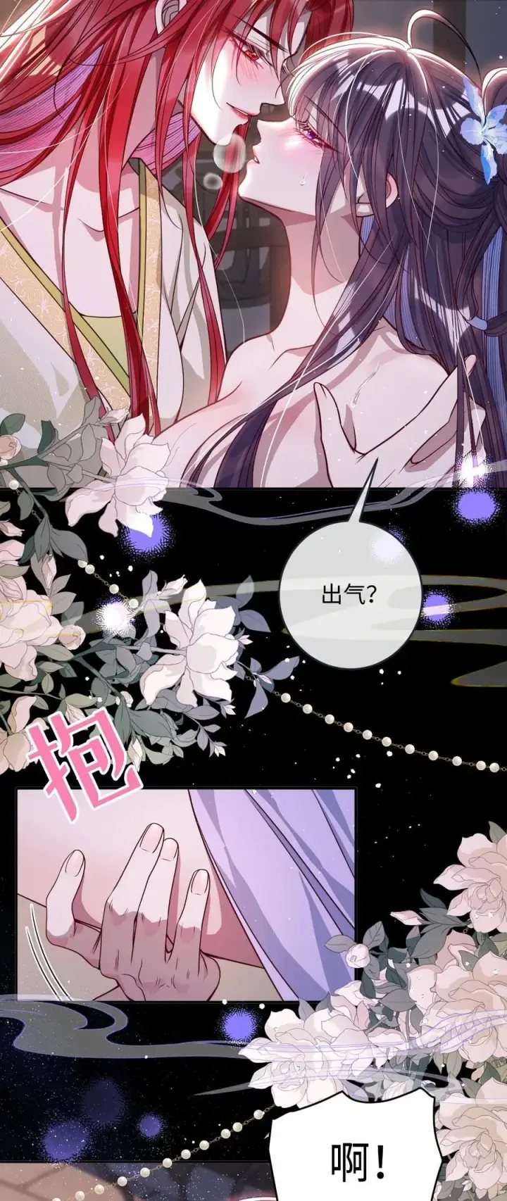 《娇养了个疯批美人儿》021 嘘！别动图30