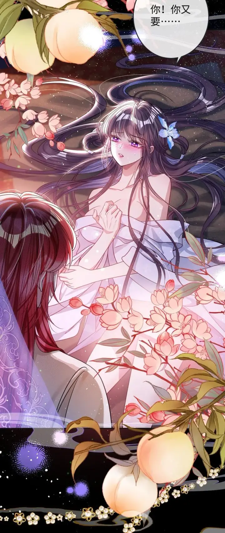 《娇养了个疯批美人儿》021 嘘！别动图32
