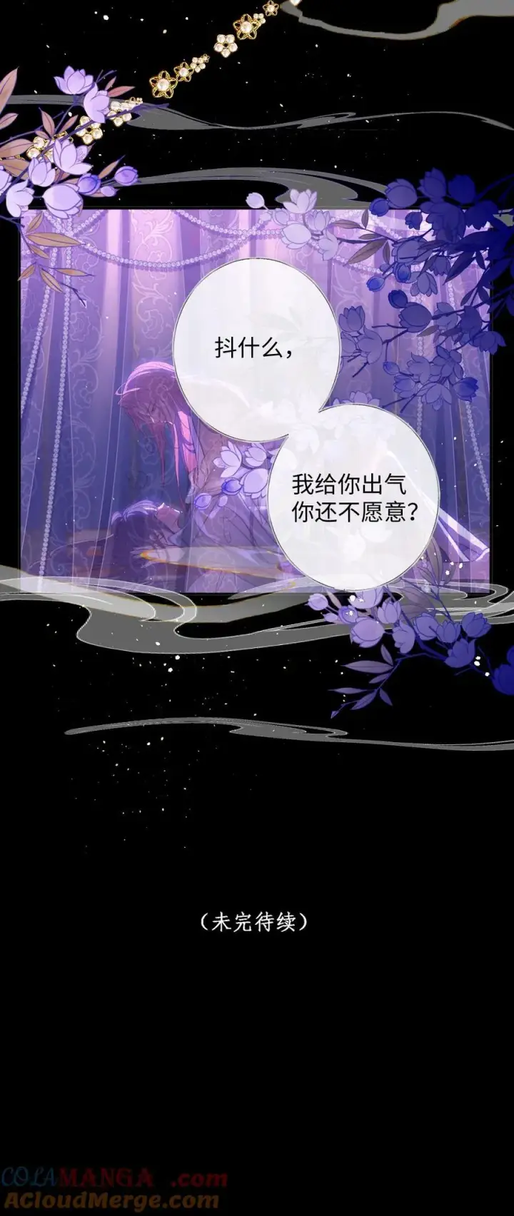 《娇养了个疯批美人儿》021 嘘！别动图33