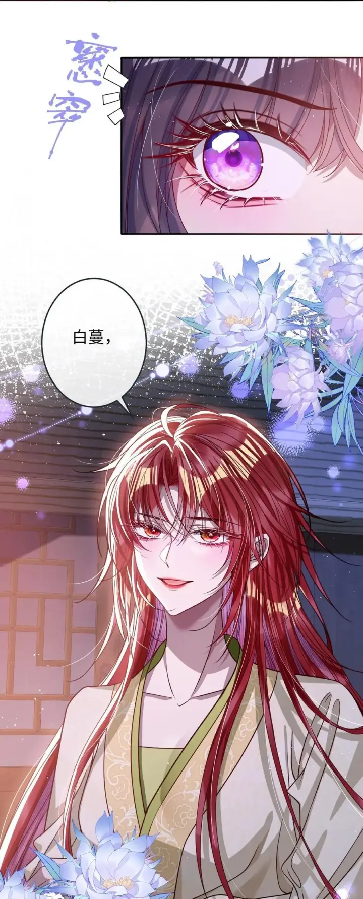《娇养了个疯批美人儿》021 嘘！别动图6