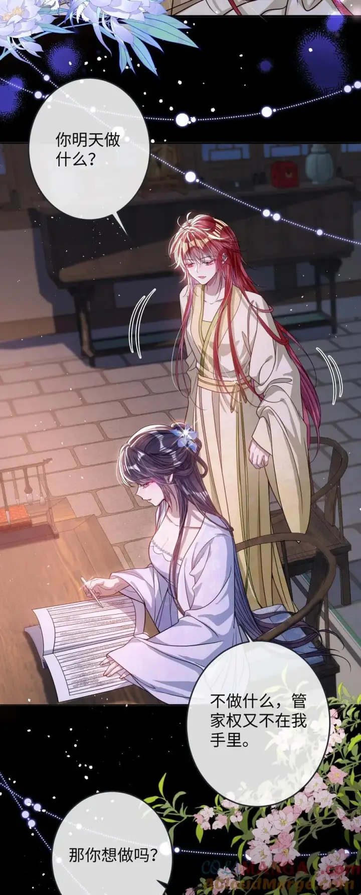 《娇养了个疯批美人儿》021 嘘！别动图7