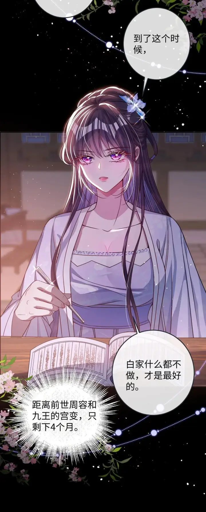 《娇养了个疯批美人儿》021 嘘！别动图8