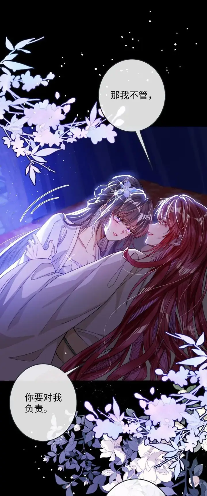 《娇养了个疯批美人儿》022 沉沦图11