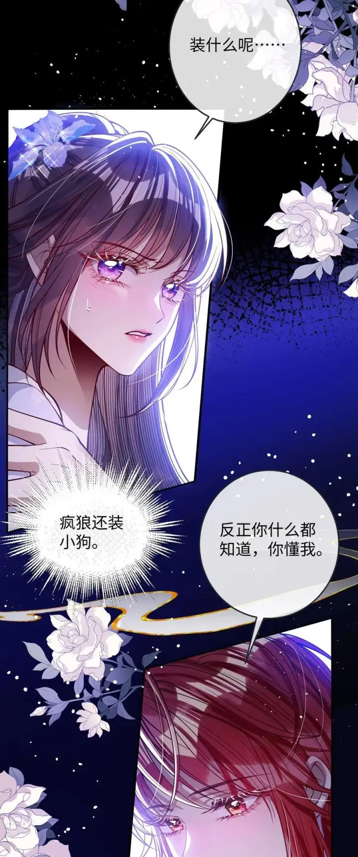 《娇养了个疯批美人儿》022 沉沦图12