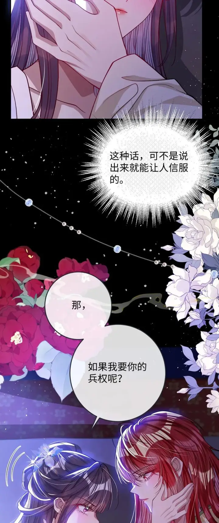 《娇养了个疯批美人儿》022 沉沦图15