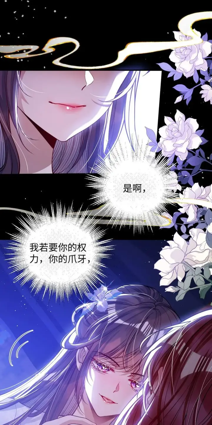 《娇养了个疯批美人儿》022 沉沦图17