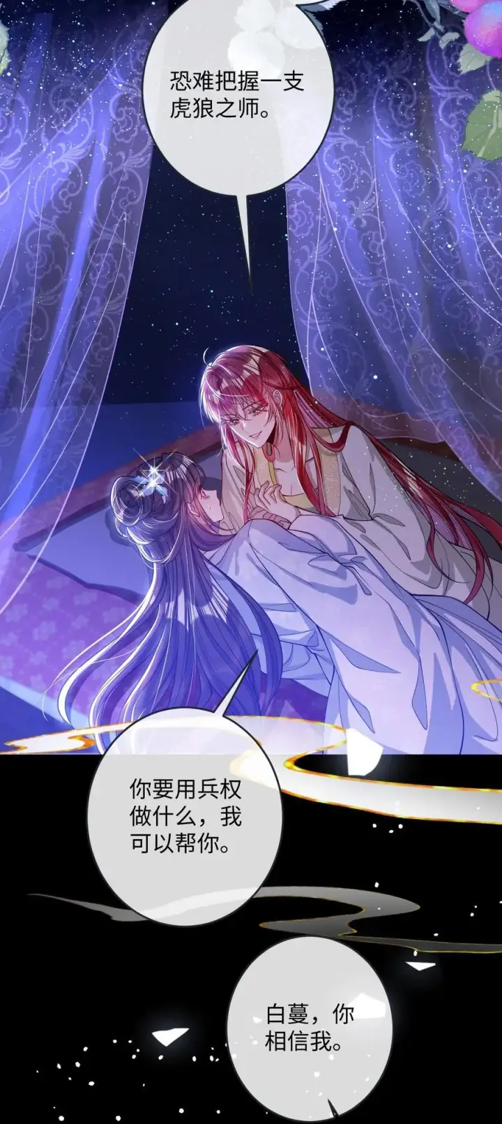 《娇养了个疯批美人儿》022 沉沦图21