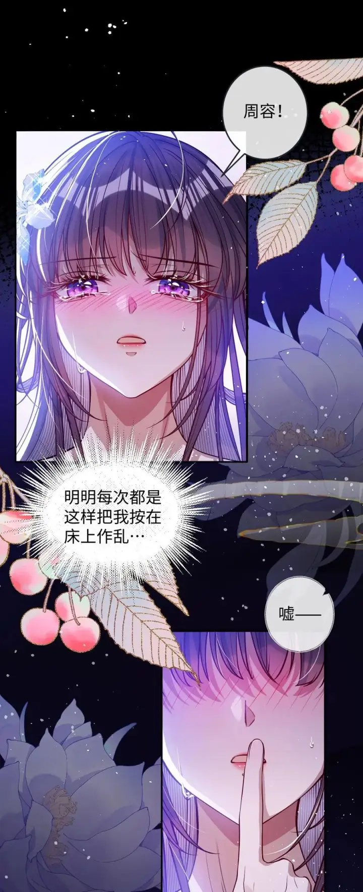 《娇养了个疯批美人儿》022 沉沦图3