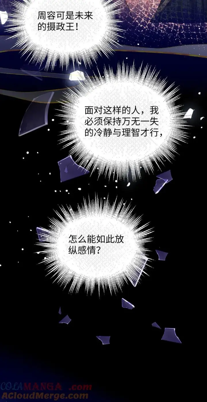 《娇养了个疯批美人儿》022 沉沦图31