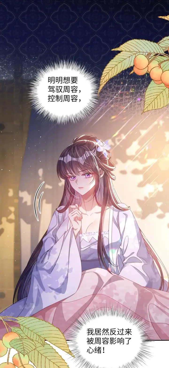 《娇养了个疯批美人儿》022 沉沦图32