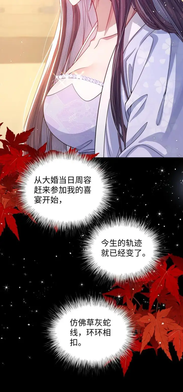 《娇养了个疯批美人儿》022 沉沦图41