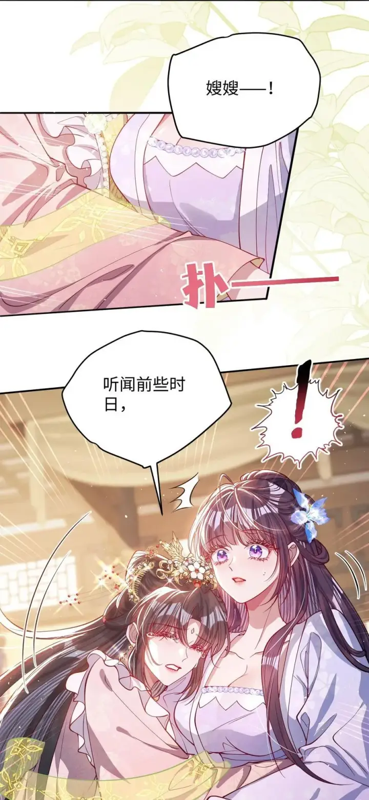 《娇养了个疯批美人儿》022 沉沦图44