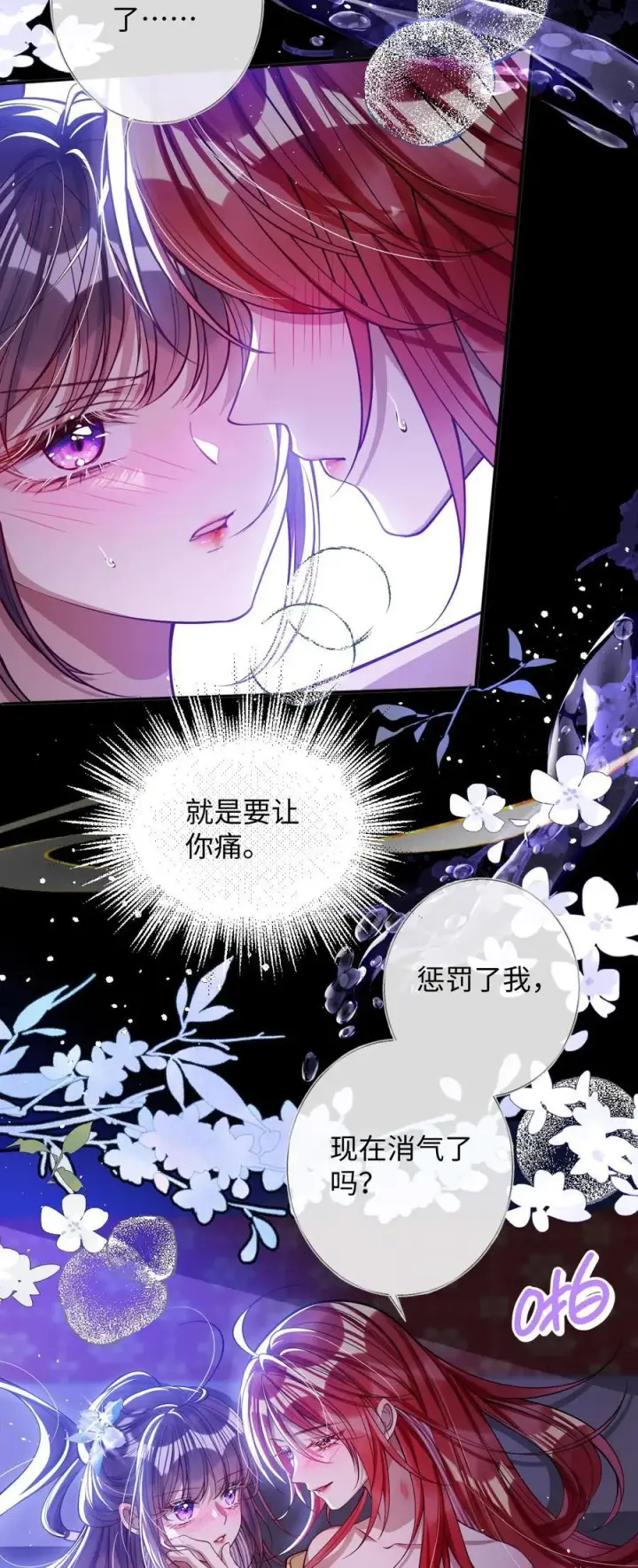 《娇养了个疯批美人儿》022 沉沦图9