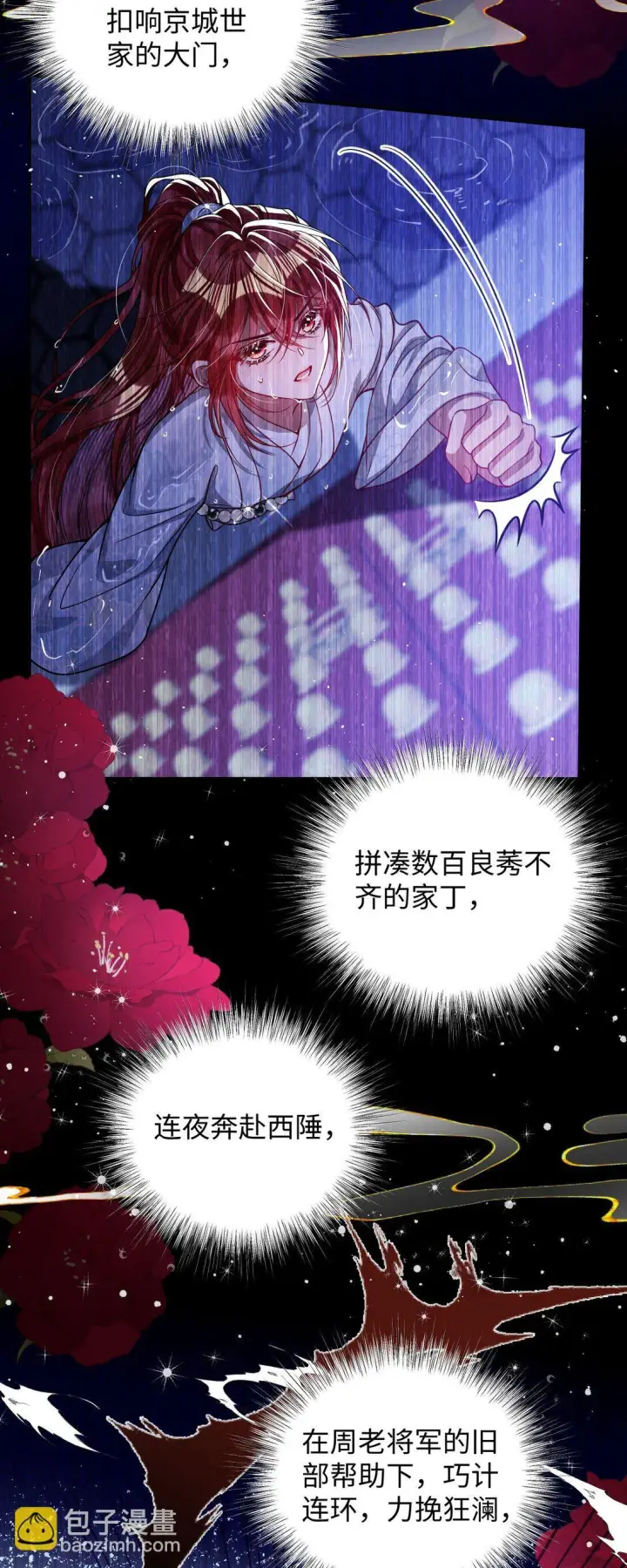 《娇养了个疯批美人儿》023 想夺兵权？图10