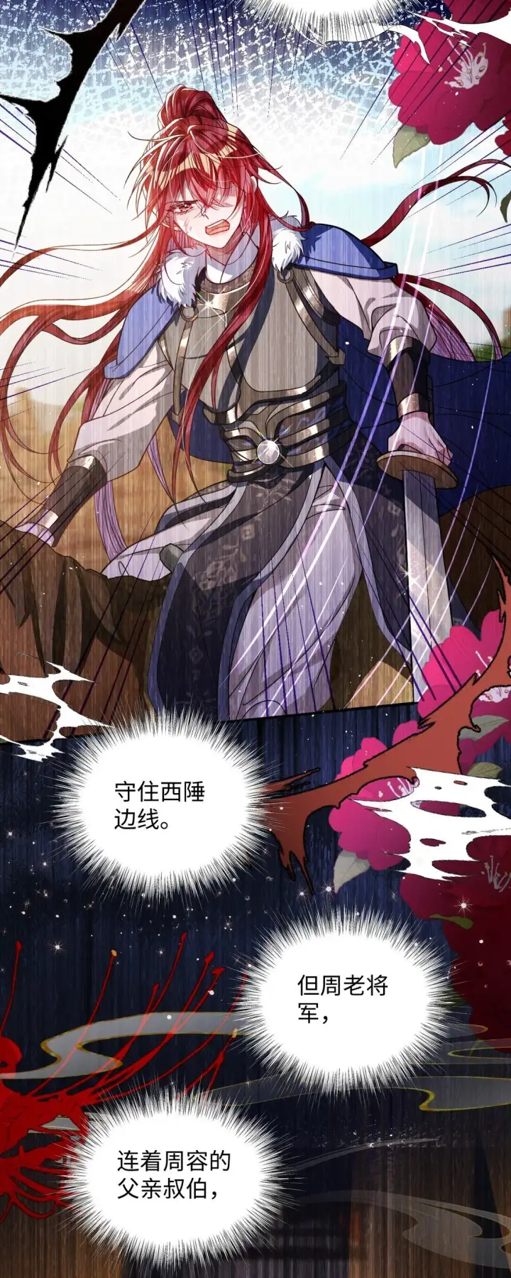 《娇养了个疯批美人儿》023 想夺兵权？图11