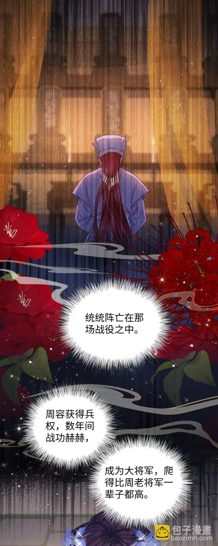 《娇养了个疯批美人儿》023 想夺兵权？图12