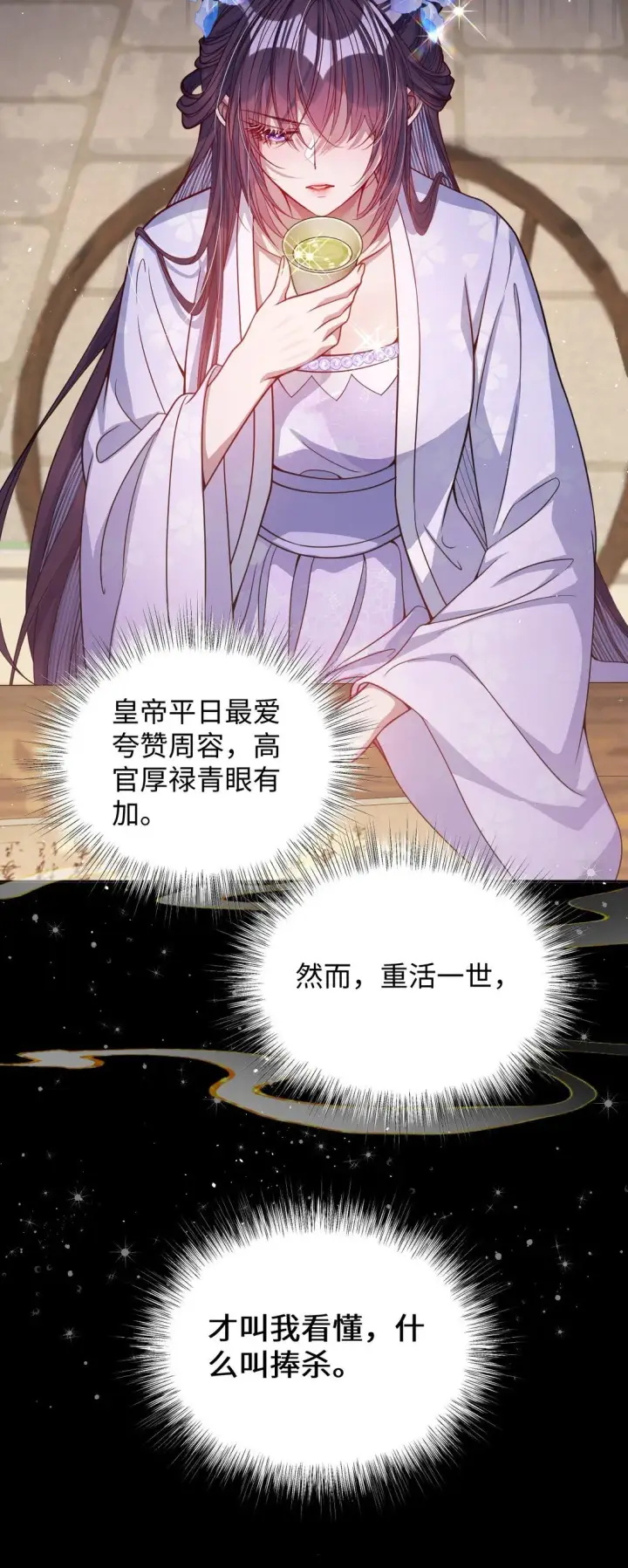 《娇养了个疯批美人儿》023 想夺兵权？图13