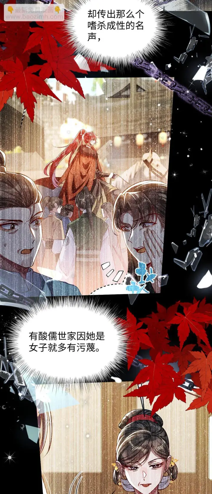 《娇养了个疯批美人儿》023 想夺兵权？图15