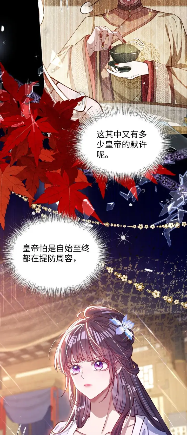 《娇养了个疯批美人儿》023 想夺兵权？图16