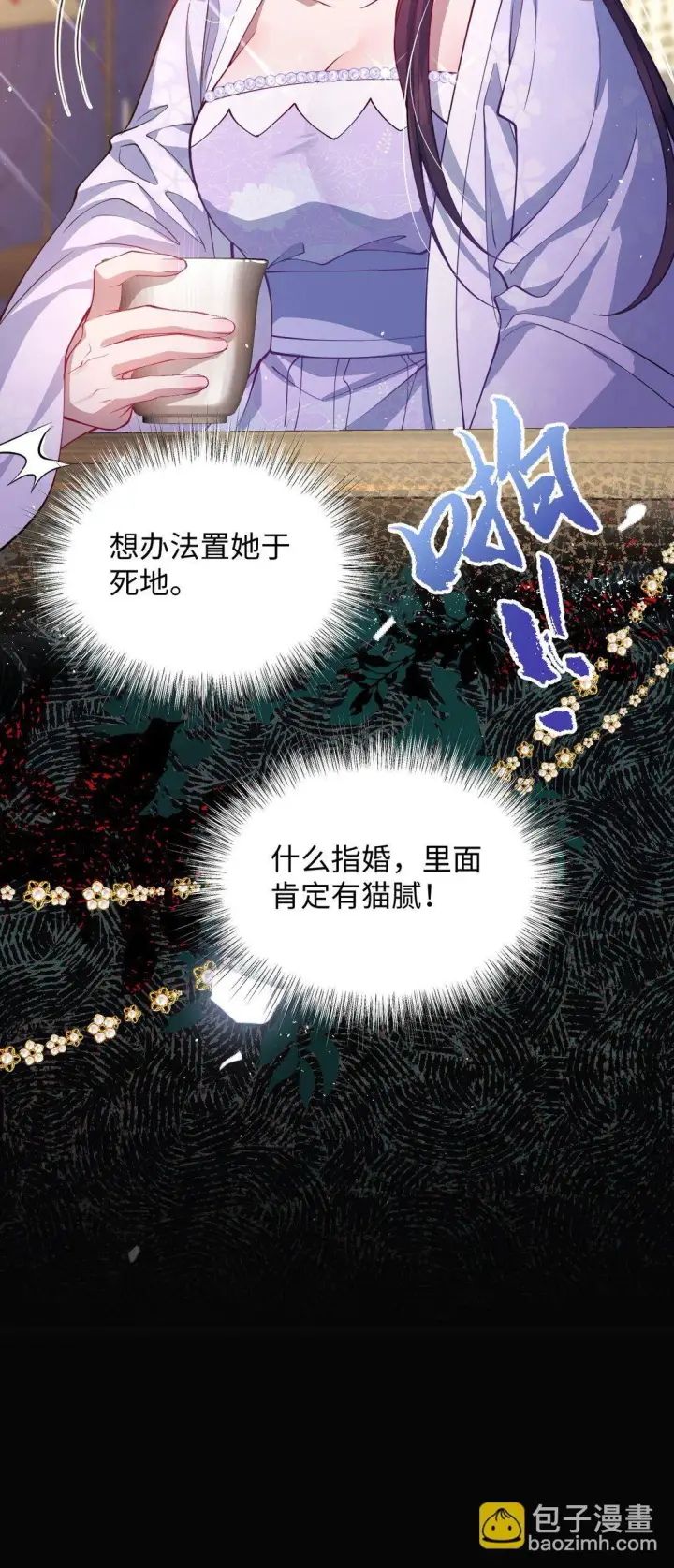 《娇养了个疯批美人儿》023 想夺兵权？图17
