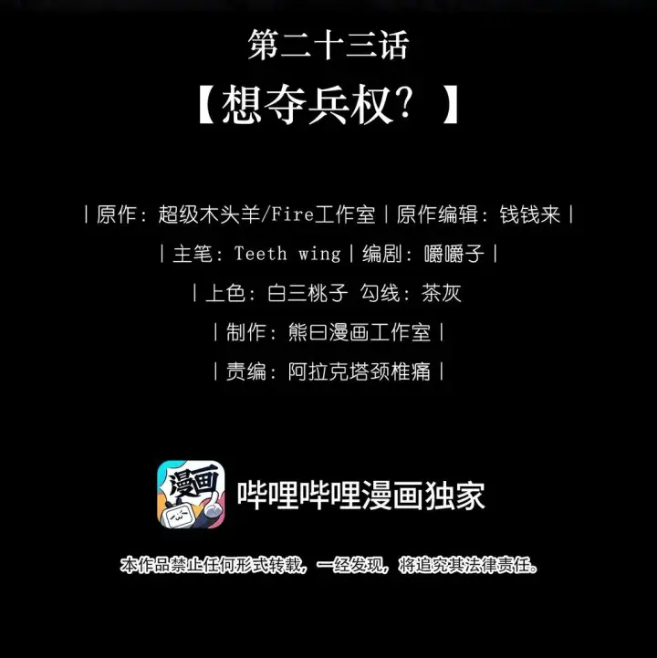 《娇养了个疯批美人儿》023 想夺兵权？图19