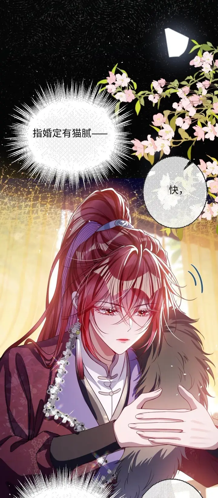 《娇养了个疯批美人儿》023 想夺兵权？图20