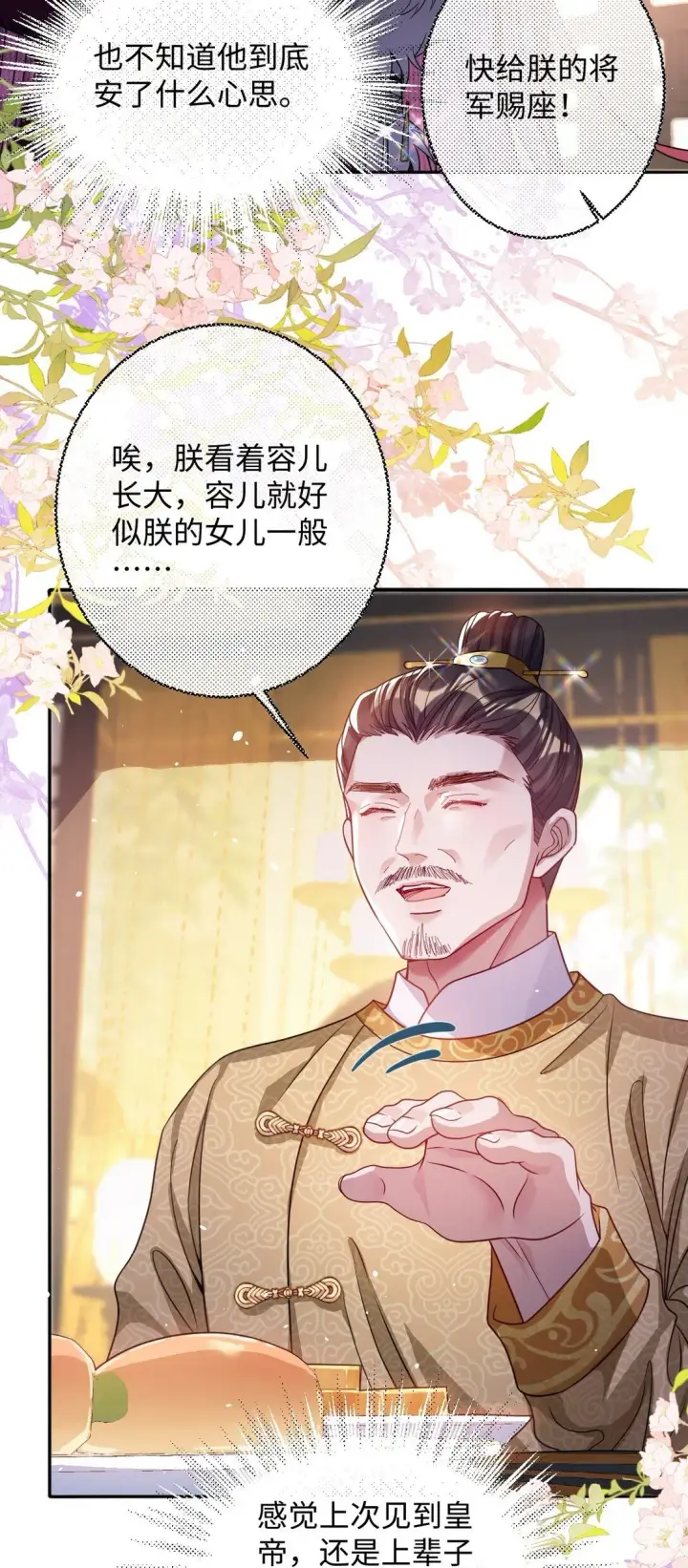 《娇养了个疯批美人儿》023 想夺兵权？图21