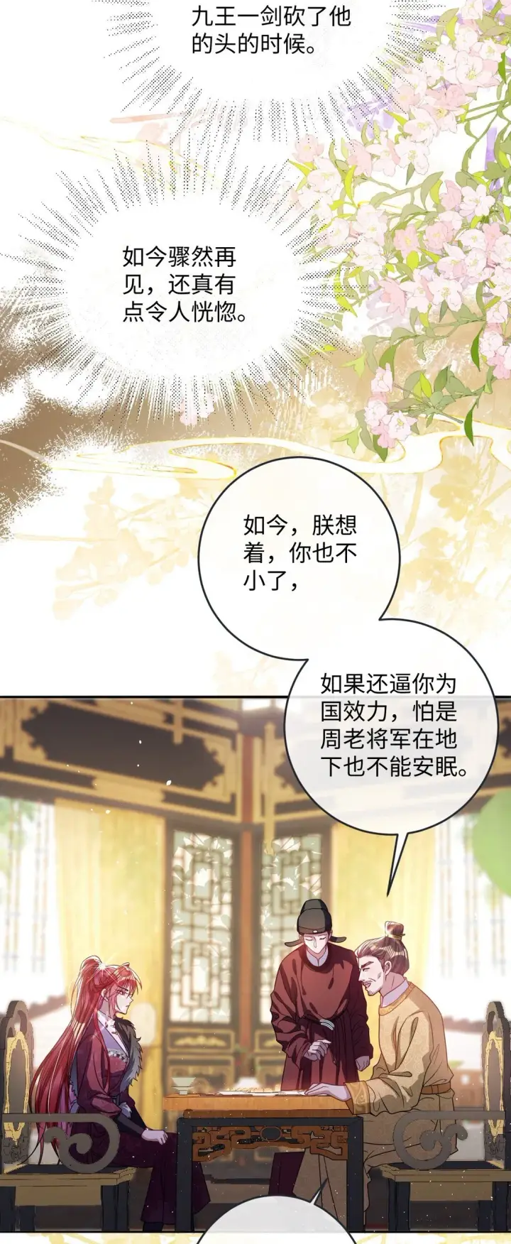 《娇养了个疯批美人儿》023 想夺兵权？图22