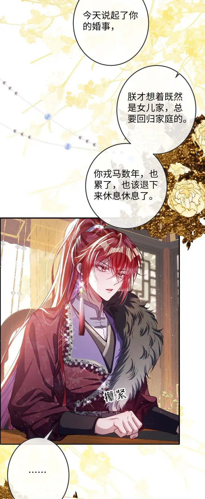 《娇养了个疯批美人儿》023 想夺兵权？图23