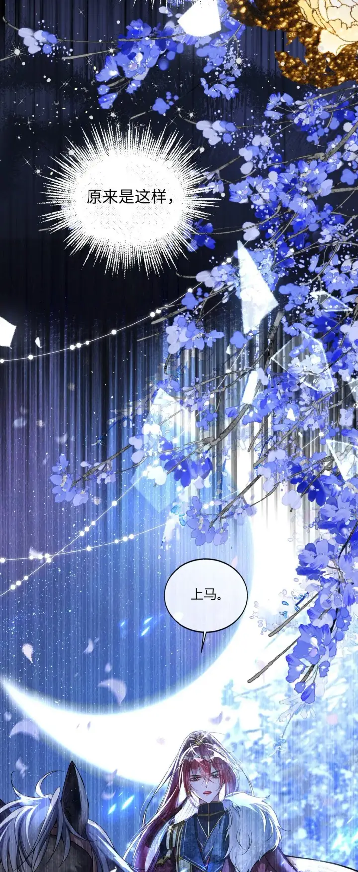 《娇养了个疯批美人儿》023 想夺兵权？图25