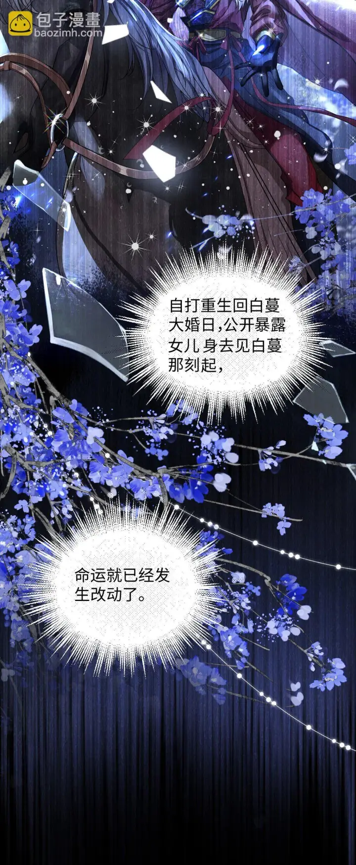 《娇养了个疯批美人儿》023 想夺兵权？图26