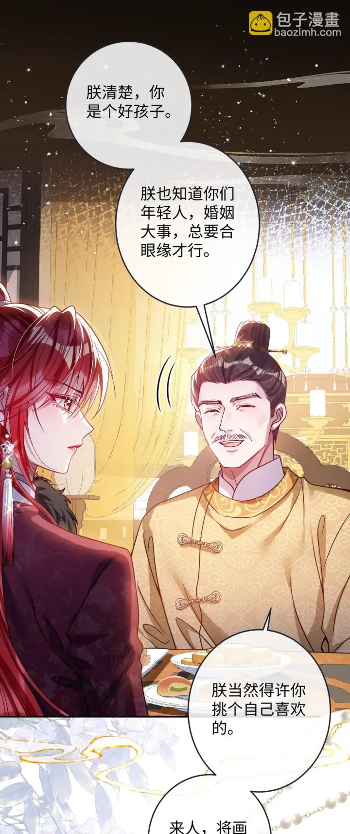 《娇养了个疯批美人儿》023 想夺兵权？图27