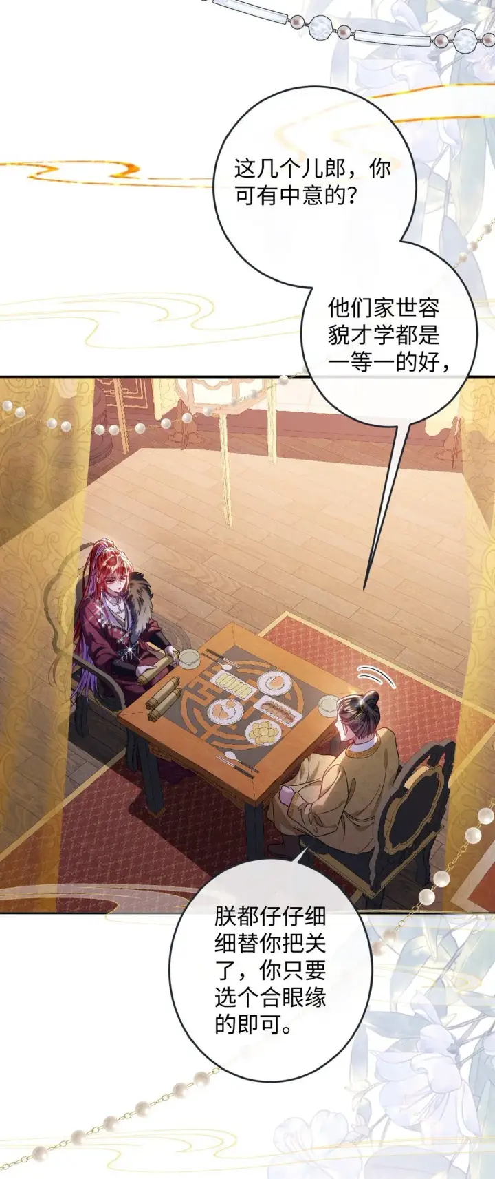 《娇养了个疯批美人儿》023 想夺兵权？图29