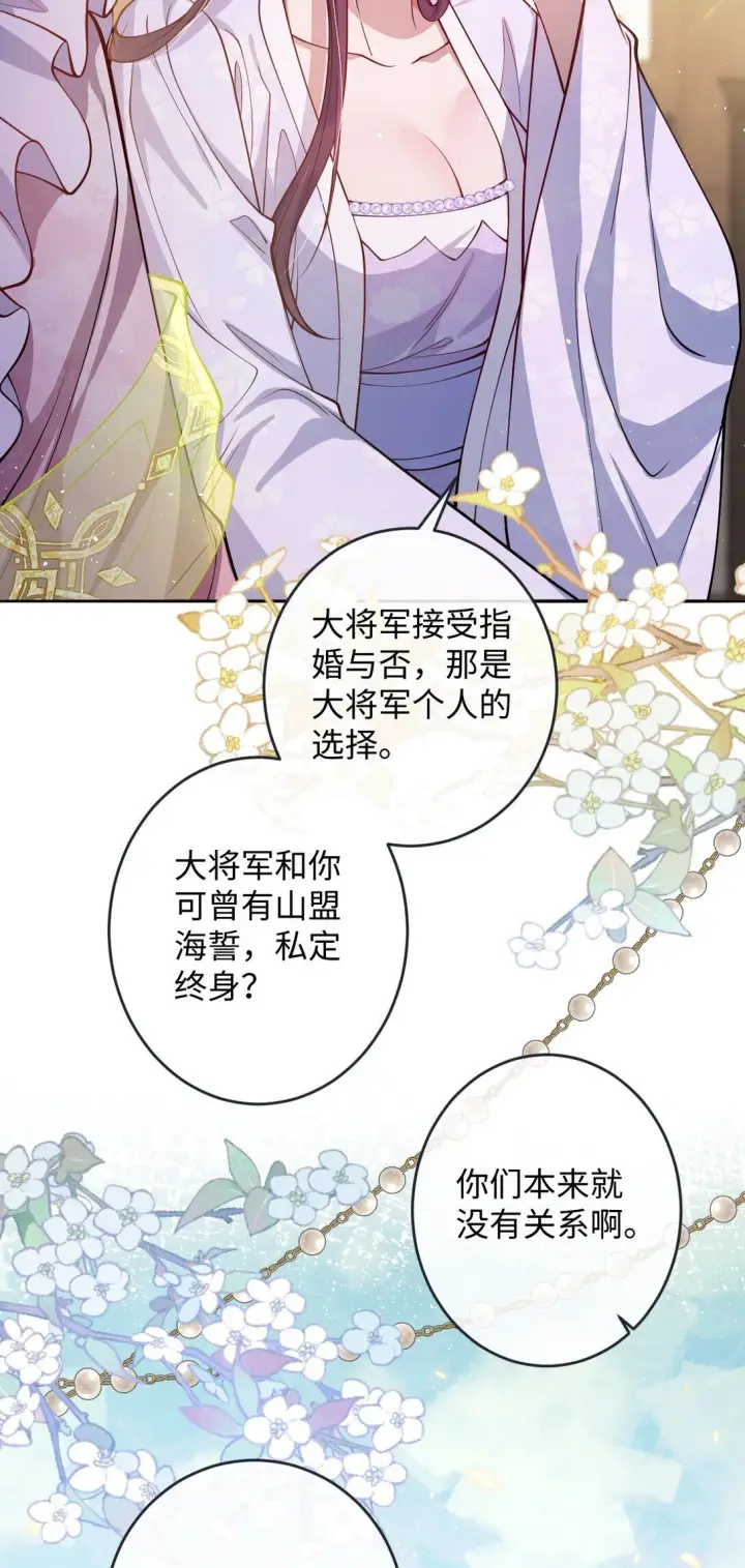 《娇养了个疯批美人儿》023 想夺兵权？图3