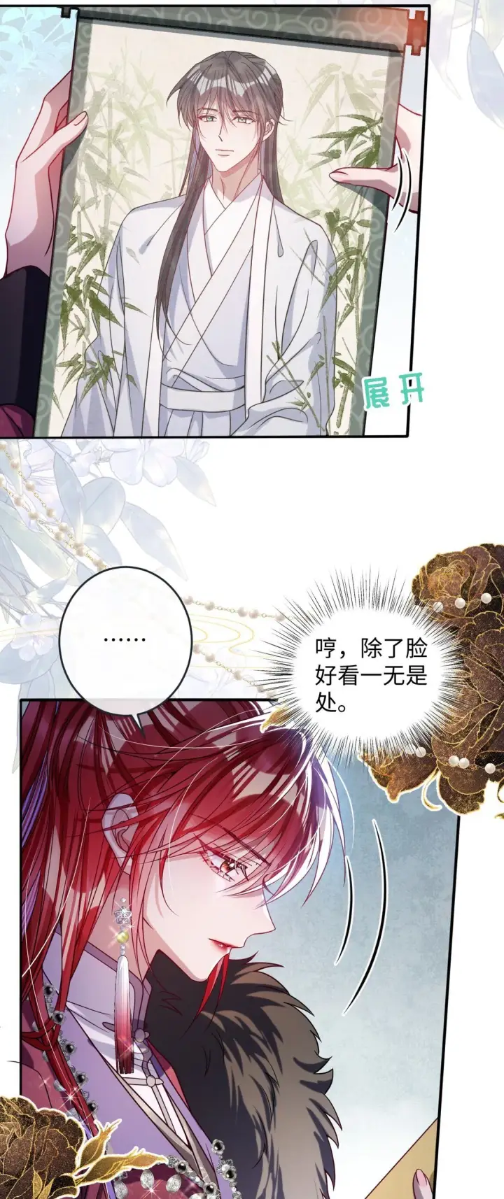 《娇养了个疯批美人儿》023 想夺兵权？图30