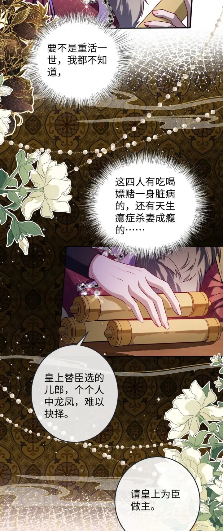 《娇养了个疯批美人儿》023 想夺兵权？图31