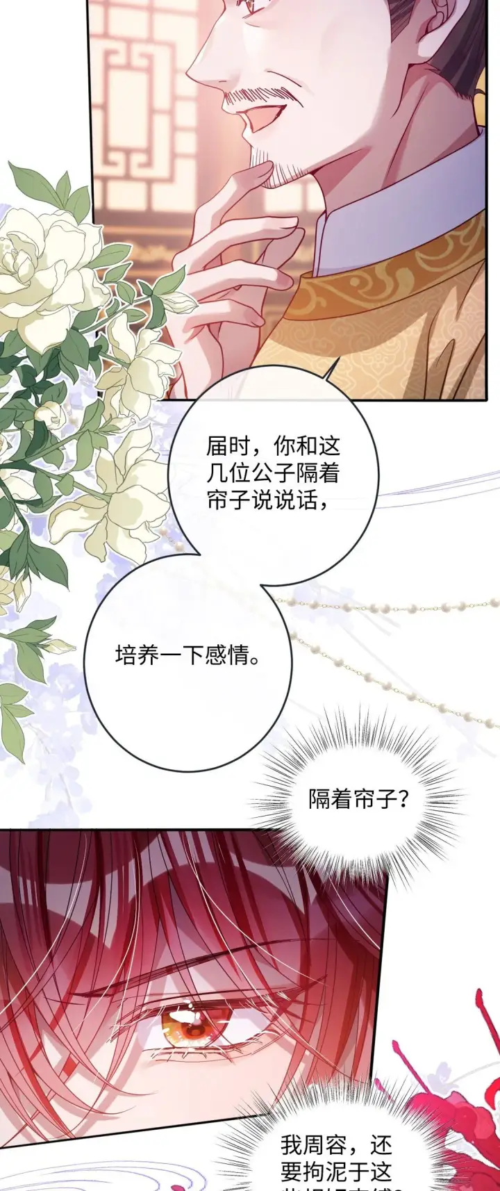 《娇养了个疯批美人儿》023 想夺兵权？图33