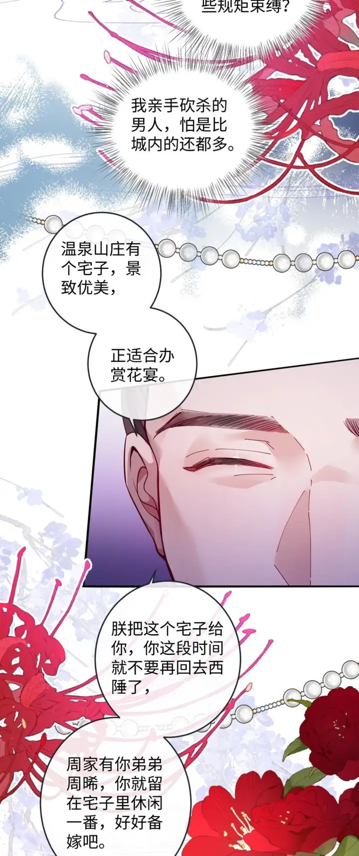 《娇养了个疯批美人儿》023 想夺兵权？图34