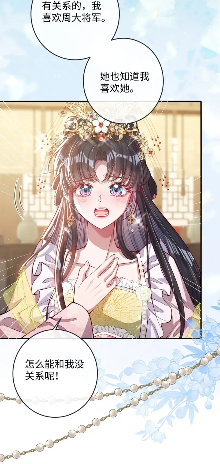 《娇养了个疯批美人儿》023 想夺兵权？图4