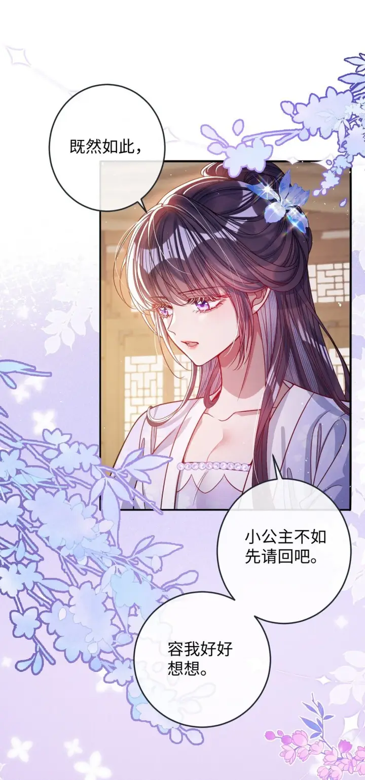 《娇养了个疯批美人儿》023 想夺兵权？图5