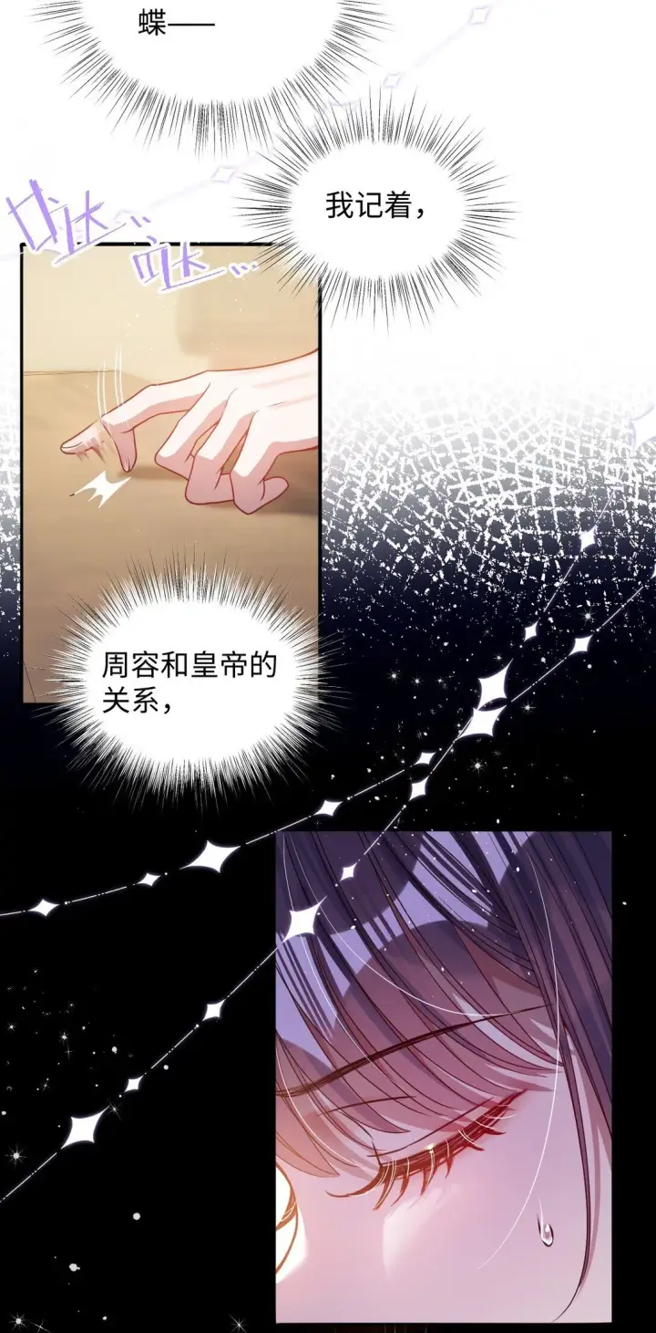 《娇养了个疯批美人儿》023 想夺兵权？图7