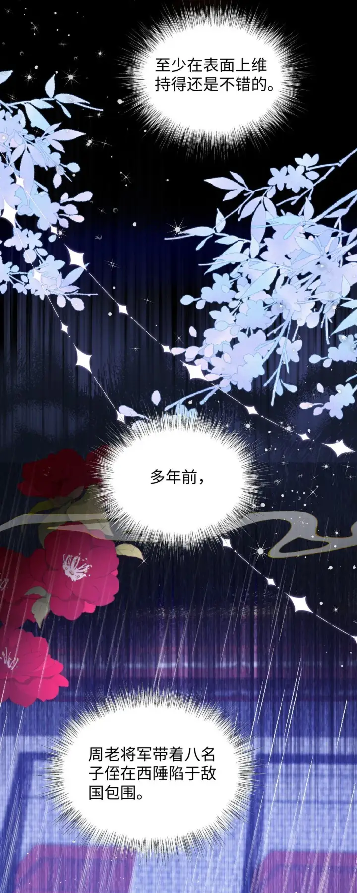 《娇养了个疯批美人儿》023 想夺兵权？图8