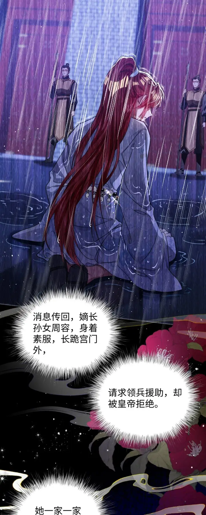 《娇养了个疯批美人儿》023 想夺兵权？图9