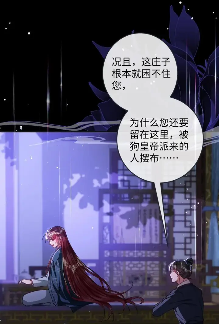 《娇养了个疯批美人儿》024 我等你图20