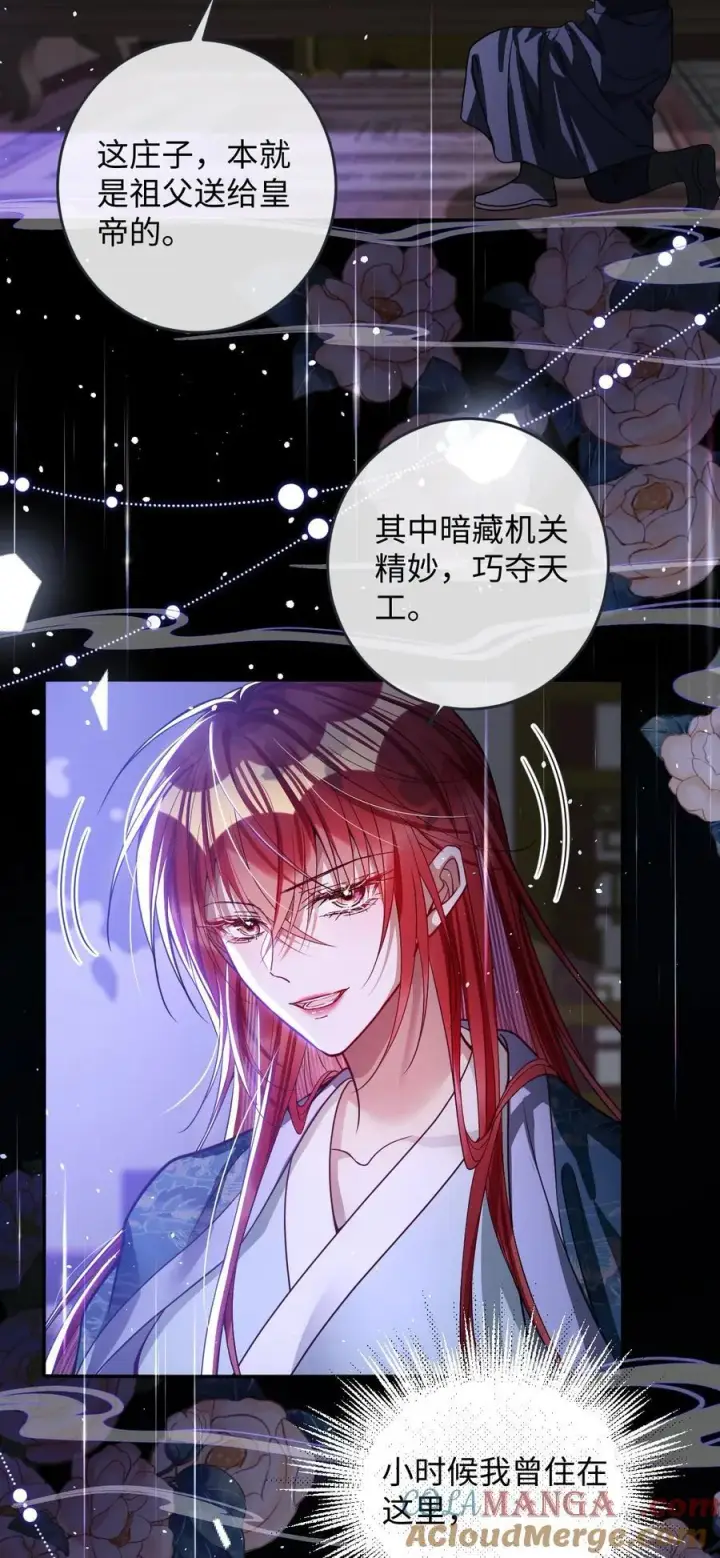 《娇养了个疯批美人儿》024 我等你图21